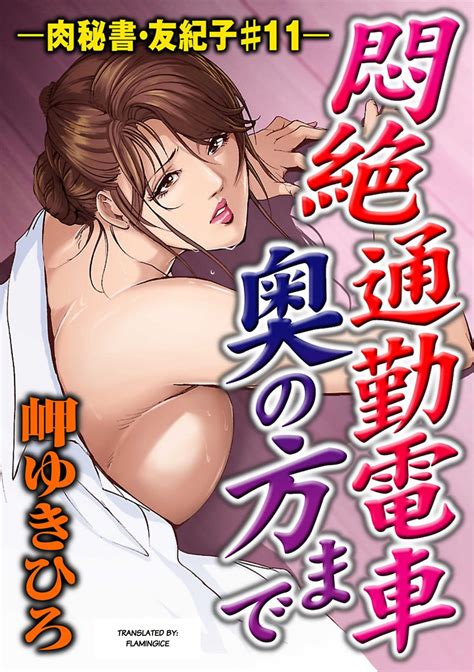 misaki yukihiro nikuhisyo yukiko chapter 11 porn comics