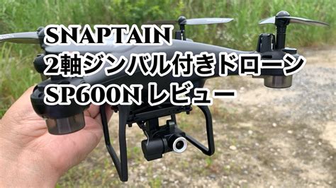 snaptain spn  axis gimbal gps drone review   camera youtube