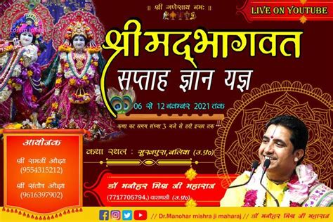 shreemad bhagwat katha banner birthday banner background photoshop