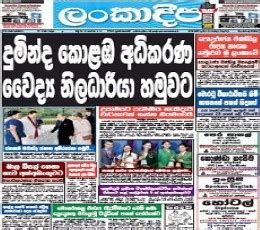 lankadeepa lankadeepa epaper read today lankadeepa  newspaper
