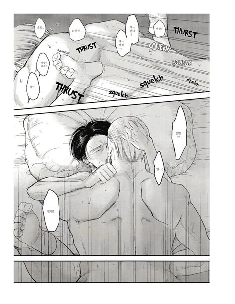 [13 a太 ] others husbands attack on titan dj [kr] page 2 of 2