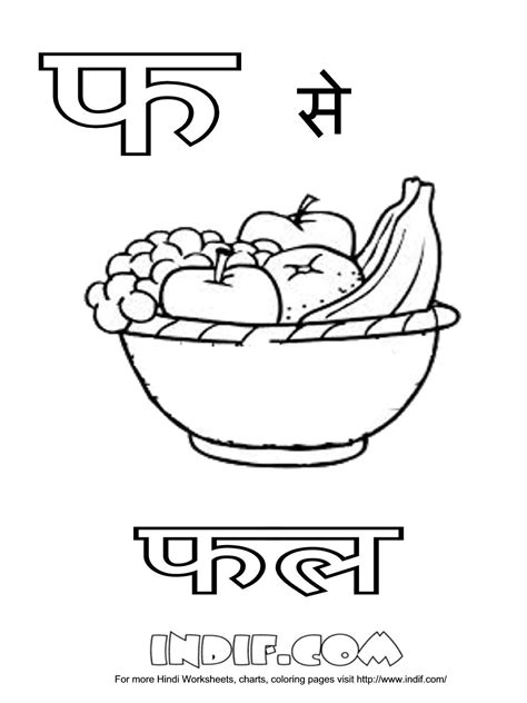 hindi alphabet coloring pages coloring pages