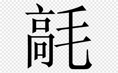 caracteres chinos letras alfabeto chino simbolo escrito chino simbolo