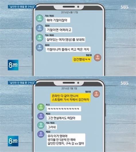 sbs reporta más contenido de la sala de chat de jung joon