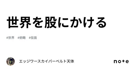 世界を股にかける｜エッジワースカイパーベルト天体