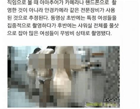 Koreans Furious After Illegal Hidden Camera Shower Video