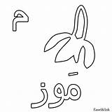 Arabic Alphabet Coloring Pages Letter Color Alphabets Google Words sketch template