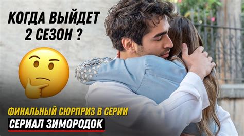 Турецкий сериал Зимородок 36 37 серия русская озвучка КОГДА 2 СЕЗОН