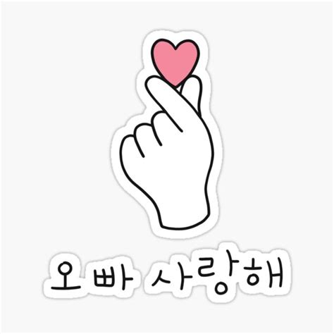oppa saranghae kdrama korean heart finger sticker  sale