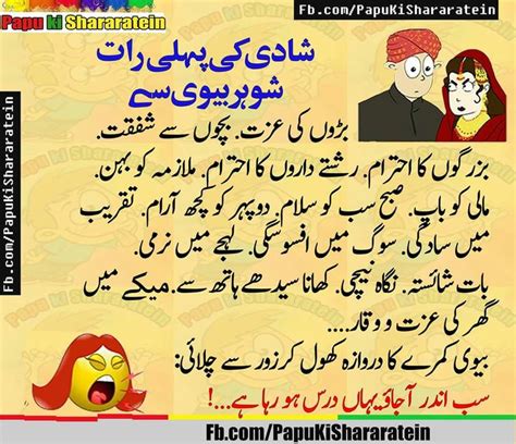 Urdu Shadi Funny Conversations Jokes Lol