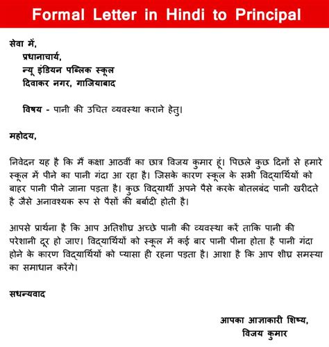 formal letter  hindi  principal