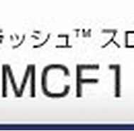 MSAC-MCF1 に対する画像結果.サイズ: 189 x 56。ソース: www.sony.co.jp