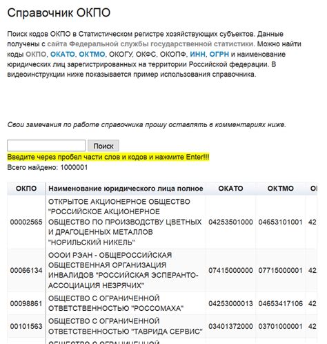 Коды окато Общероссийские и ведомственные классификаторы