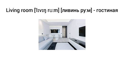 pronounce living room  english youtube