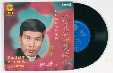 Hokkien Vinyl Record Titled ‘chu Yi Dao Shi Wu’ Guo 117