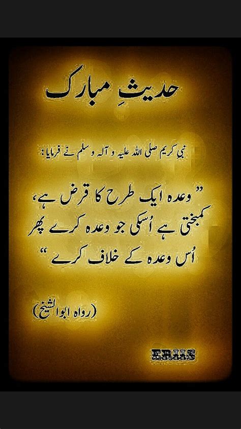 Hadith Urdu Islamic Teachings Best Quotes Ahadith