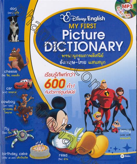 disney english   picture dictionary phanpha book