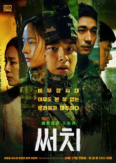 el proximo thriller de ocn search  krystal  jang dong yoon