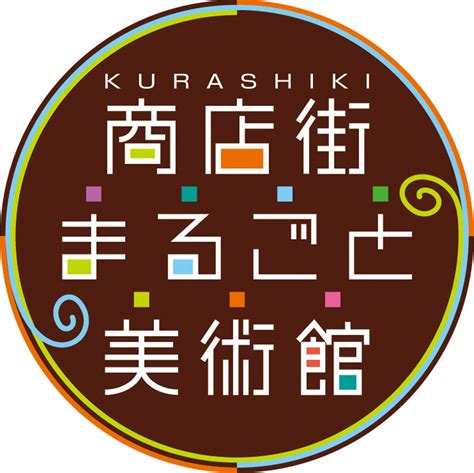 kurashiki商店街まるごと美術館｜日本遺産ポータルサイト