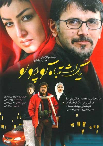لزت دانلد دانلود فیلم ایرانی یک اشتباه کوچولو