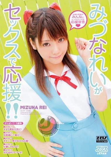 Mizuna Rei Sexual Cheer
