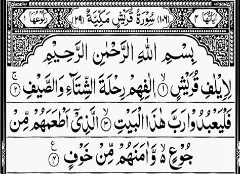 baca copy surah quraisy abdulqayyum murottal quran