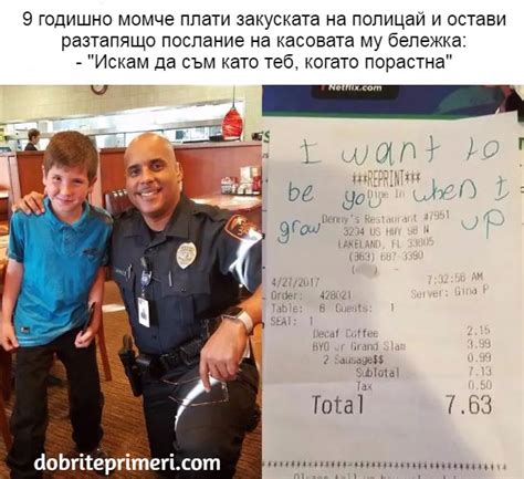 9 годишно момче плати закуската на полицай и му остави