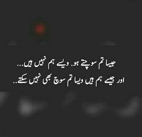 pin by 💞👑°°★iseqa khan★°°👑💕 on urdu poetry romantic