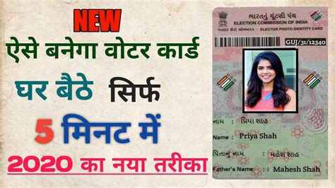 How To Apply For Voter Id Card