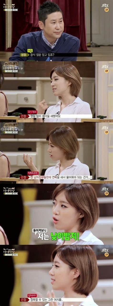 Eunjung Talks About Her Sexual Preference ~ Netizen Buzz