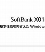 Image result for ＩＣＳ Ｘ01ＨＴ. Size: 160 x 112. Source: www.softbank.jp