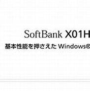 Covertec X01HT に対する画像結果.サイズ: 183 x 112。ソース: www.softbank.jp