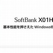 Image result for X01HT 和英ソフト. Size: 185 x 112. Source: www.softbank.jp