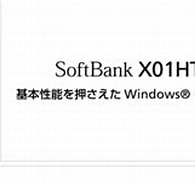 Image result for X01HT トラブル. Size: 195 x 112. Source: www.softbank.jp