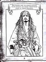 Coloring Pirates Pages Caribbean Jack Sparrow Salazar Revenge Carribean Poc Including Youloveit Printable Choose Board sketch template