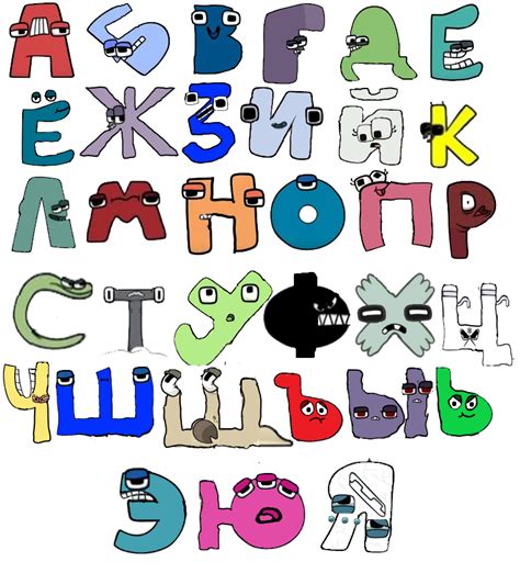 Russian Alphabet Lore R Alphabetfriends