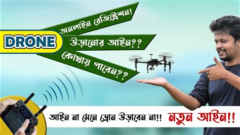 drone flying rules  bangladesh drone licence drone laws drone buy  bangladesh