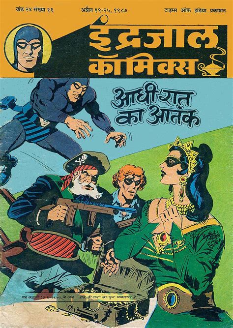 hindi indrajaal comics    aadhi raat ka aatank