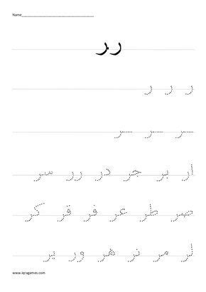 arabic alphabet ra handwriting practice worksheet handwriting