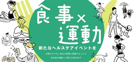 「食事×運動」で健康イベントをサポートする「カロミルwell Being」の提供開始。毎日の食事を意識する仕組みで、従業員や参加者の行動変容を