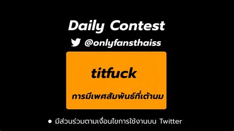 daily porn on twitter rt onlyfansthaiss 👉today s theme👈 𝘁𝗶𝘁𝗳𝘂𝗰𝗸 มี