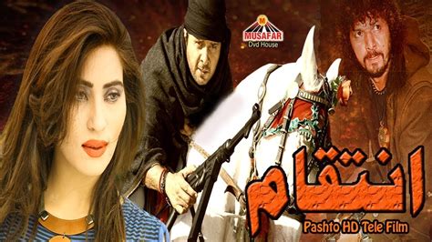 intiqaam pashto drama  pashto  film  pashto