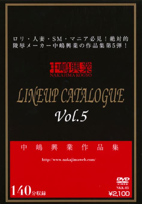 中嶋興業作品集 lineup catalogue vol 5 アダルト動画 ソクミル