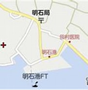 Image result for 広島県豊田郡大崎上島町明石. Size: 181 x 99. Source: www.mapion.co.jp