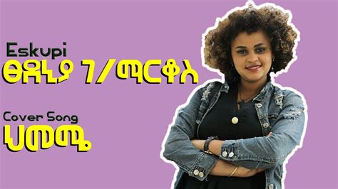 eskupi  ethiopian cover song  youtube