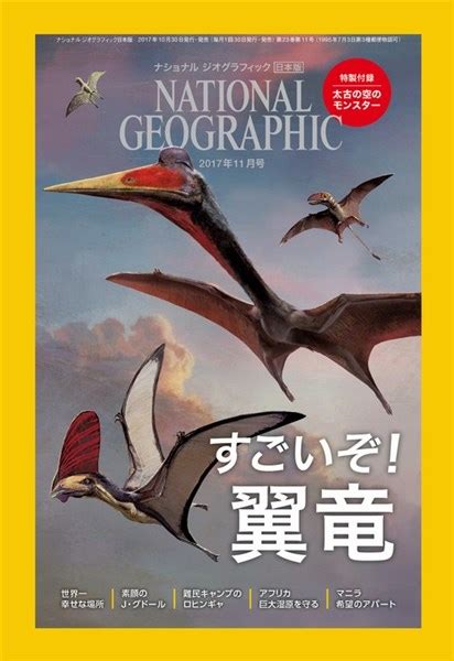 ナショナル ジオグラフィック日本版 2017年11月号 雑誌 電子書籍・漫画のcocoro Books
