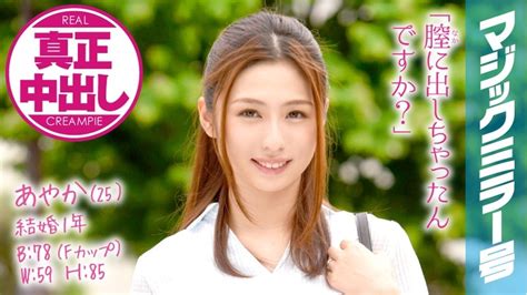 Jav Mmgh 005 Sex Streaming Ayaka 25 Years Old A Married
