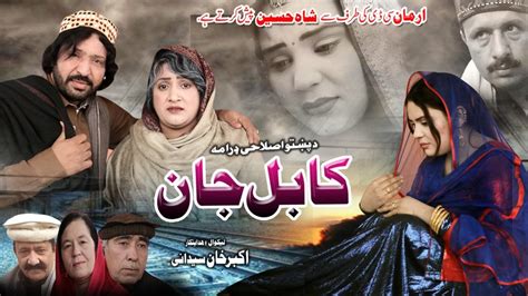 kabul jaan pashto drama hd  pashto telefilm  pashto