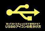 USB ロゴマーク に対する画像結果.サイズ: 146 x 100。ソース: www.mco.co.jp