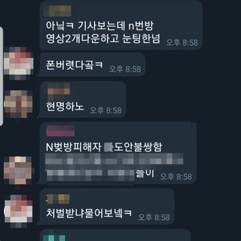 n번방 폭파 그놈들 대화방서 음란 동영상을 헉스